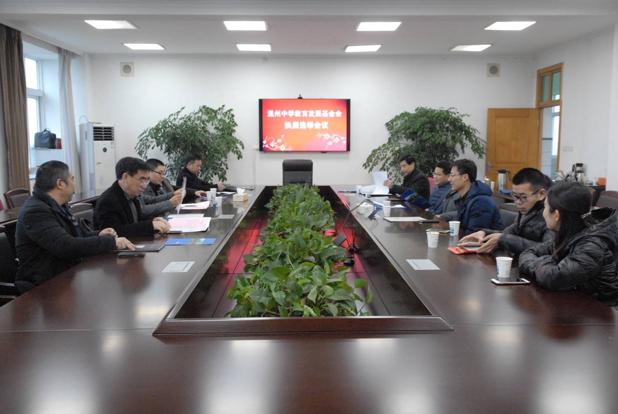 本基金会圆满换届会况
