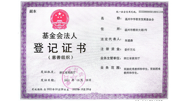 基金会法人登记证书